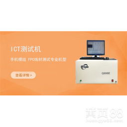 【ict软性检测设备ict检测机ict软性电路板测试仪质量三包】-